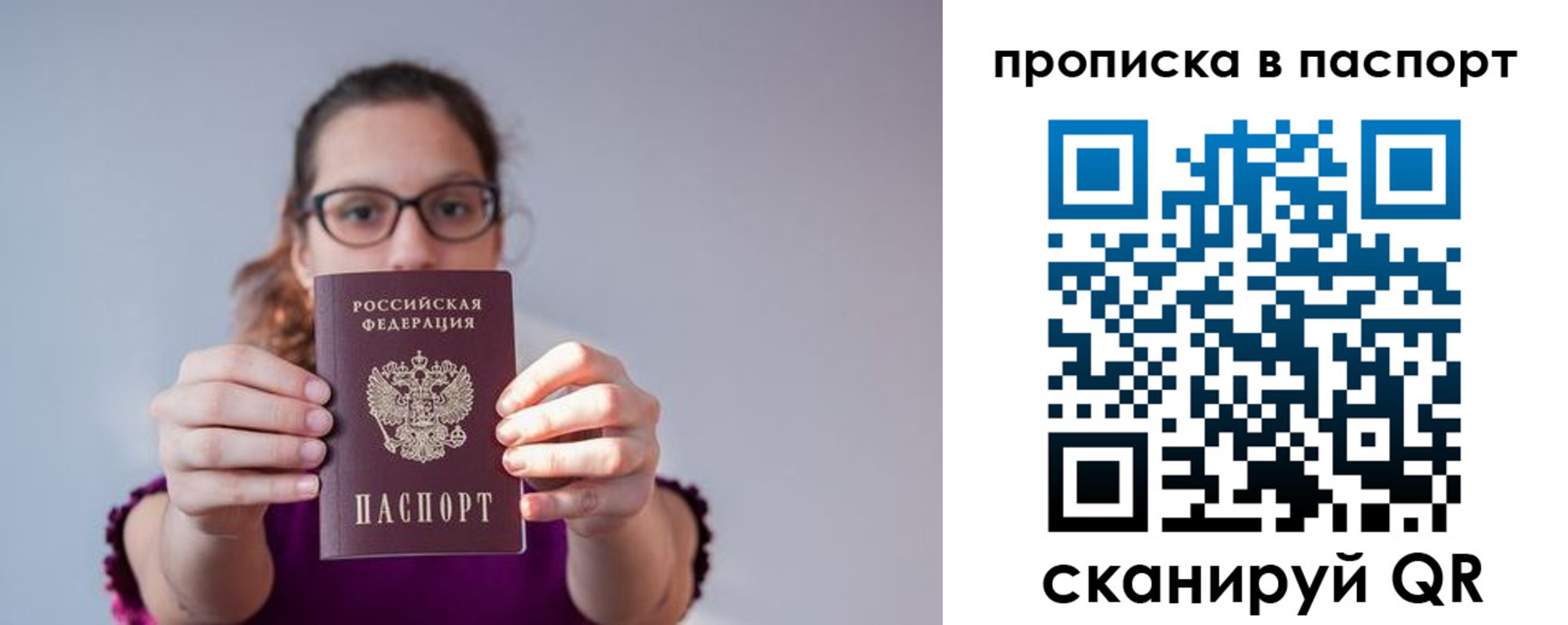 прописка законно в Суворове